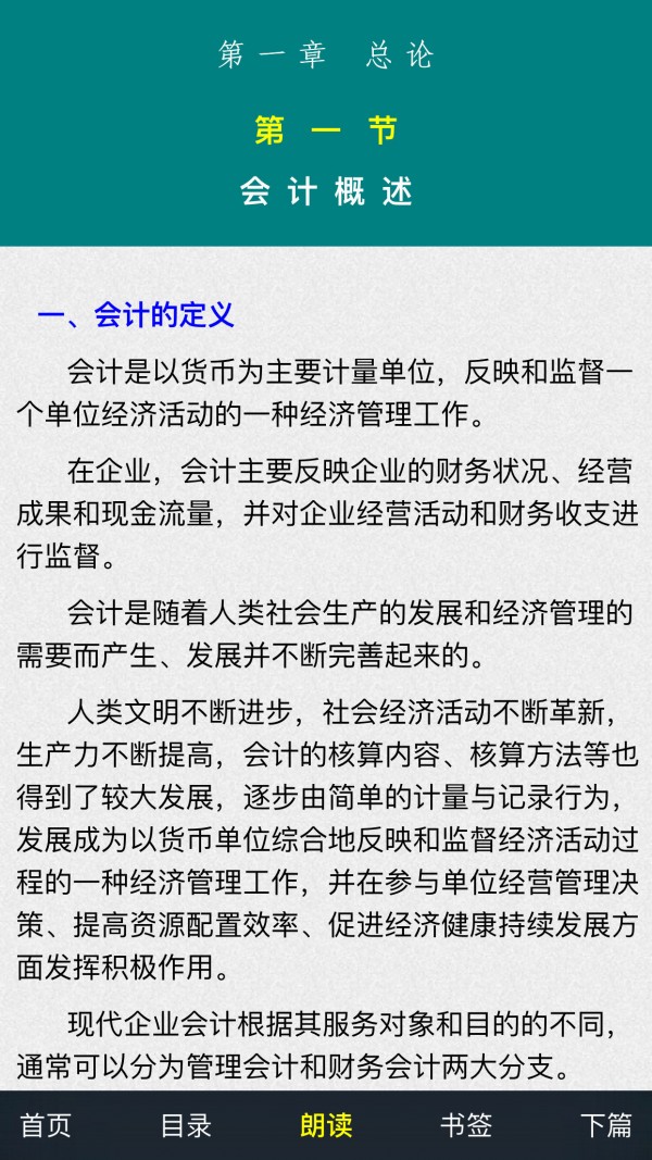 注册会计师考试题库软件截图2