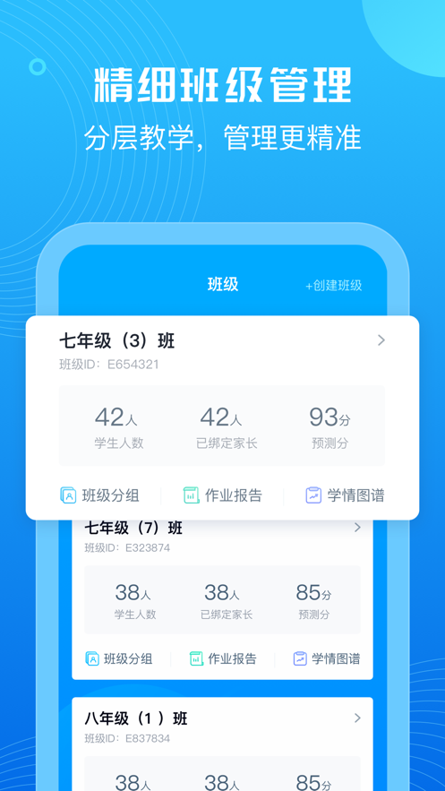 E听说教师软件截图1