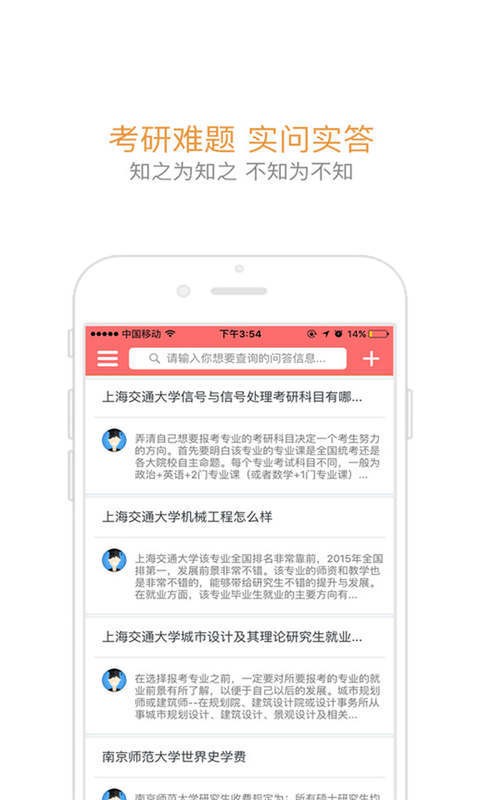 考研问答软件截图2