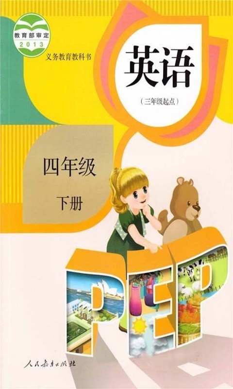 小学四年级英语下册软件截图0