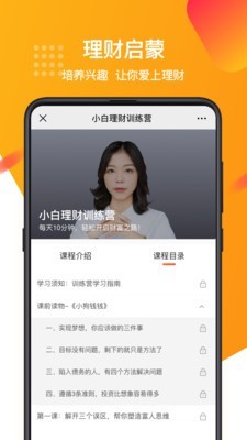 快财学堂软件截图2