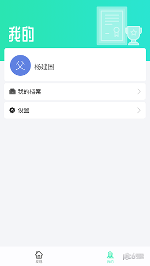 职信校园通家长版软件截图2