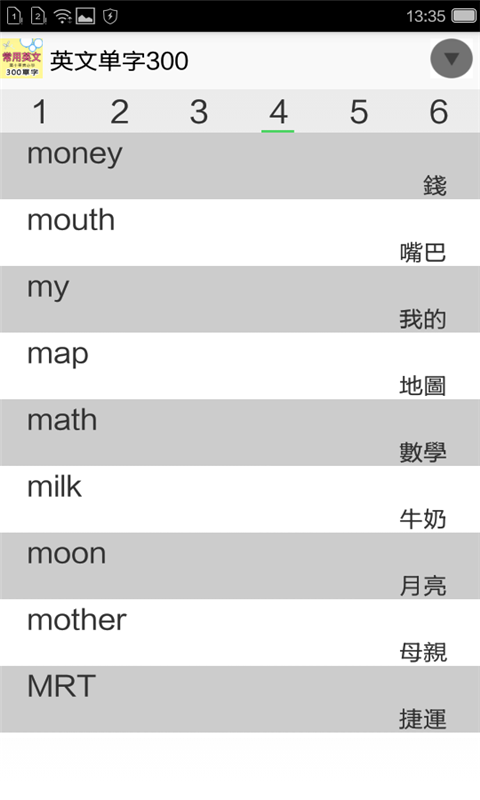 常用英语单字软件截图3