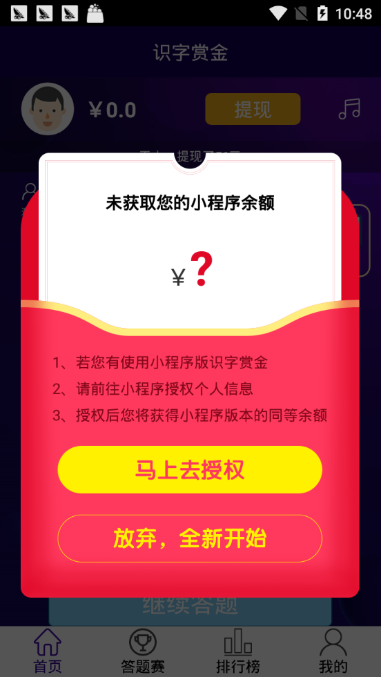 识字有赏软件截图1