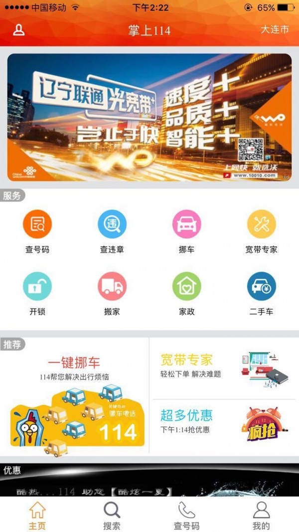 掌上114软件截图0