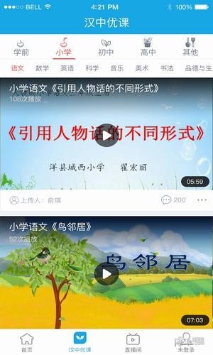 学在汉中软件截图0