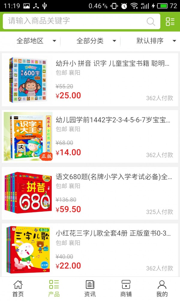 湖北早教网软件截图1