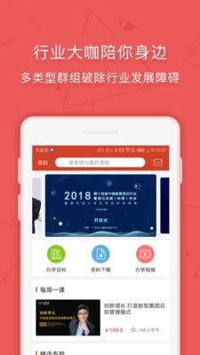 学管通软件截图0