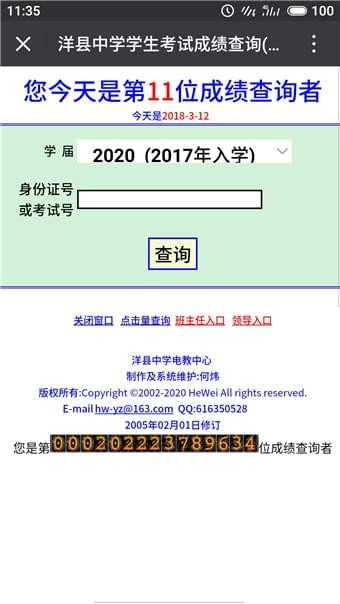 洋县中学成绩查询系统软件截图1