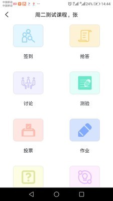 知行健学生端软件截图2