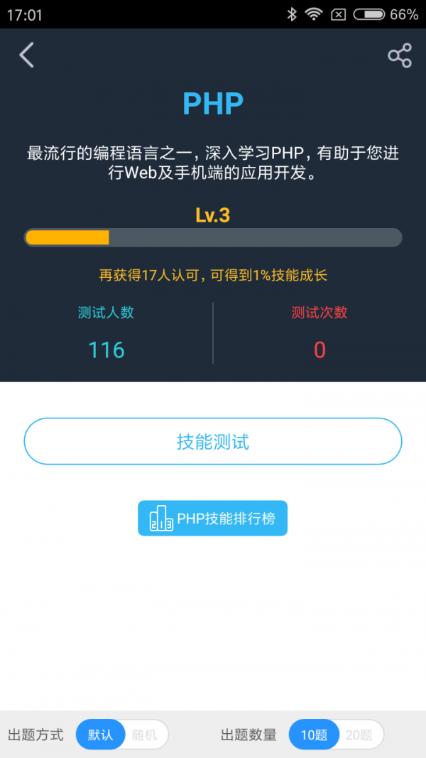 技能塔软件截图3