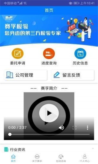 赛孚检验软件截图2