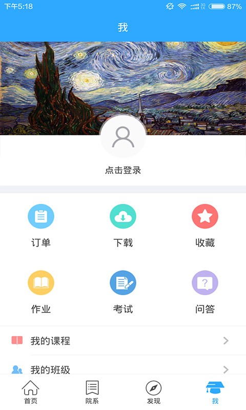 青苏职业中专软件截图0