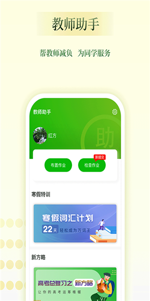 维词教师助手软件截图3