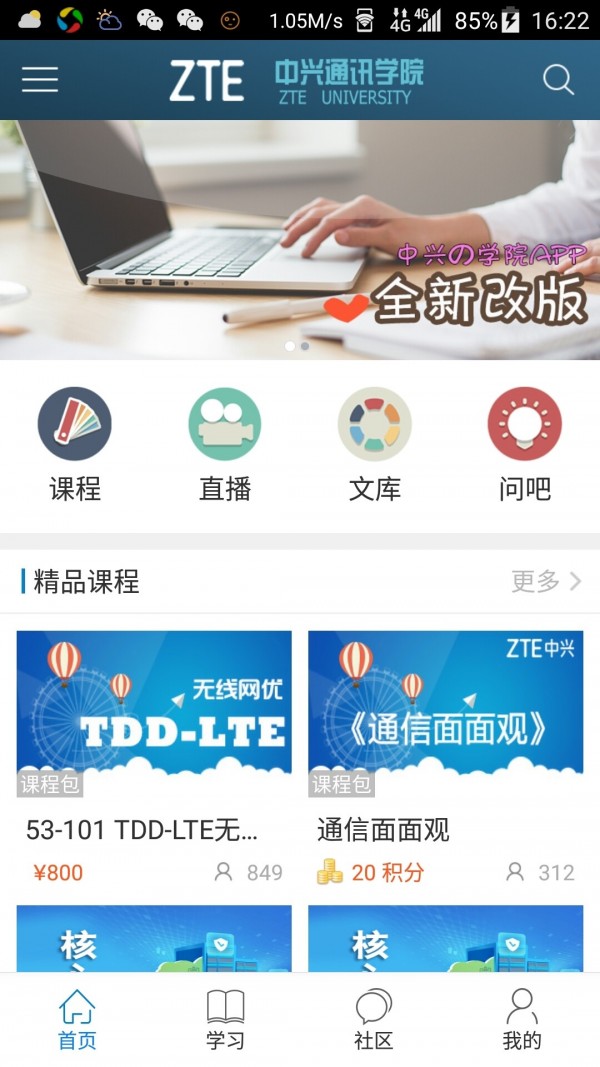 中兴e学院软件截图1