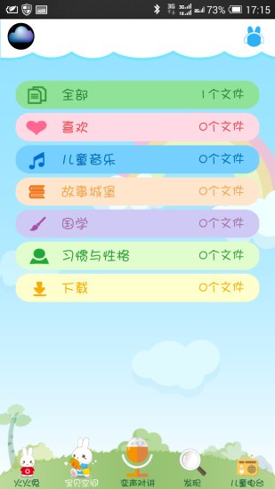 宝宝听听软件截图2