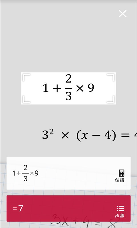 数学方程相机解答器软件截图1