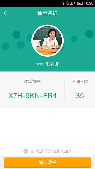 有课课堂软件截图0