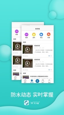 防水圈软件截图1