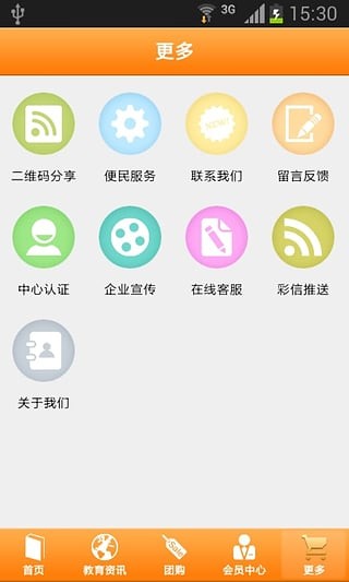 安全第一课软件截图2