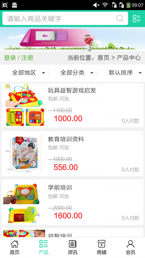 幼儿教育培训软件截图1