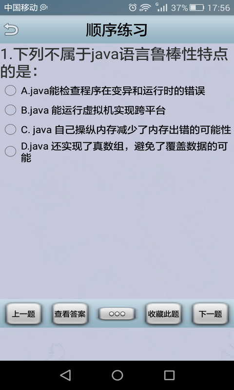 java基础知识教程大纲软件截图1