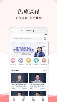 学术志软件截图3