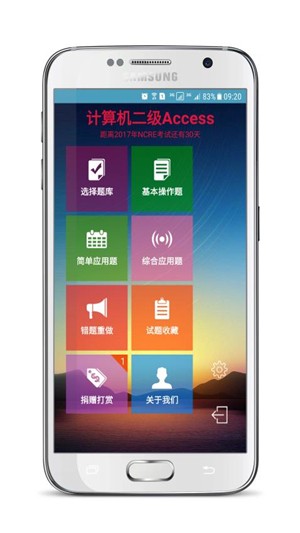 二级Access考试宝典软件截图3