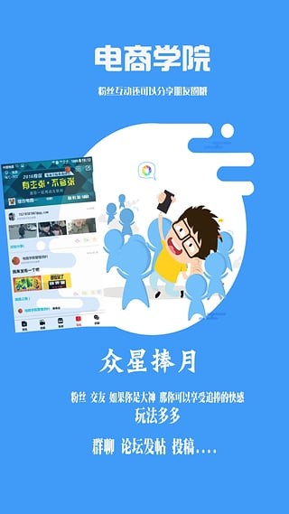 电商学院软件截图0