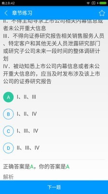 证券分析师胜任能力备考宝典软件截图1