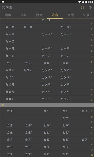 汉词查软件截图2