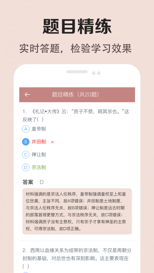 高中历史课堂软件截图3