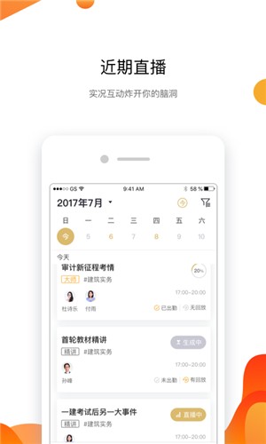 嗨学遴选软件截图2