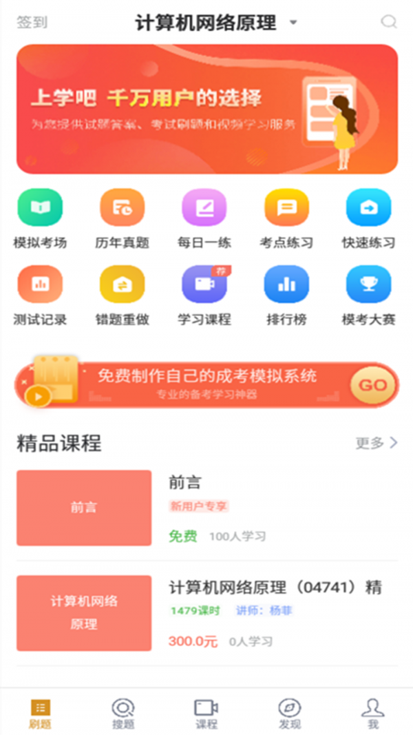 计算机网络自考软件截图0