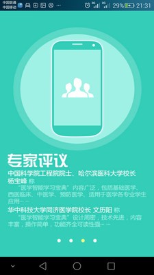 医学宝典软件截图3