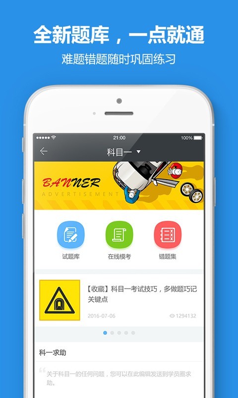 康庄学车软件截图2