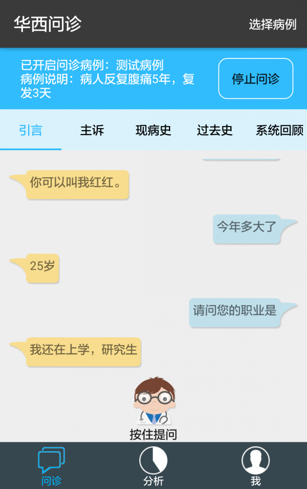 华西问诊软件截图3