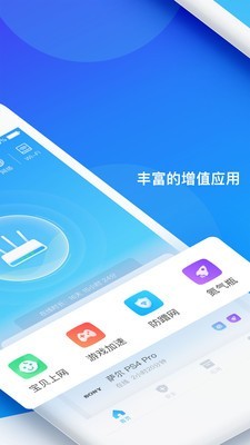 wifi网络管家软件截图1