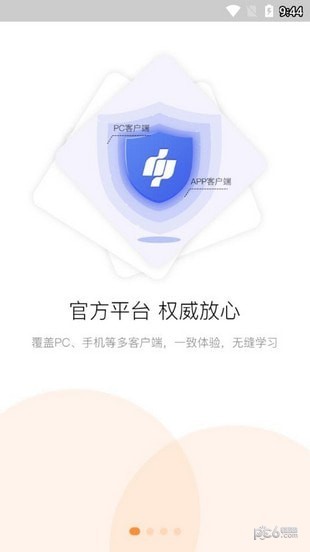 河南专技在线软件截图0