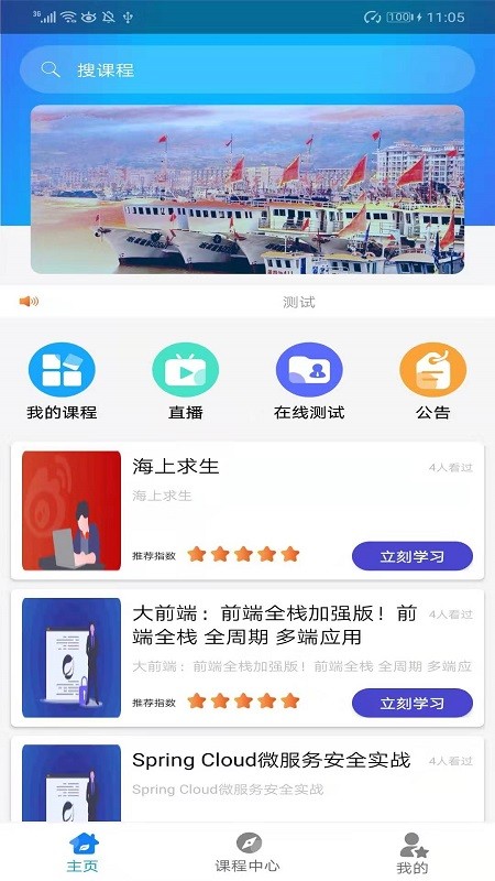 渔业安全培训软件截图3