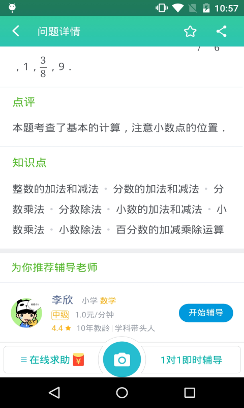 扫一扫搜题软件截图1