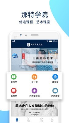 那特艺术学院软件截图1