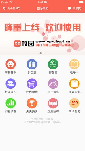 e品校园软件截图1