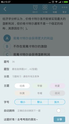 中级邮电经济总题库软件截图3