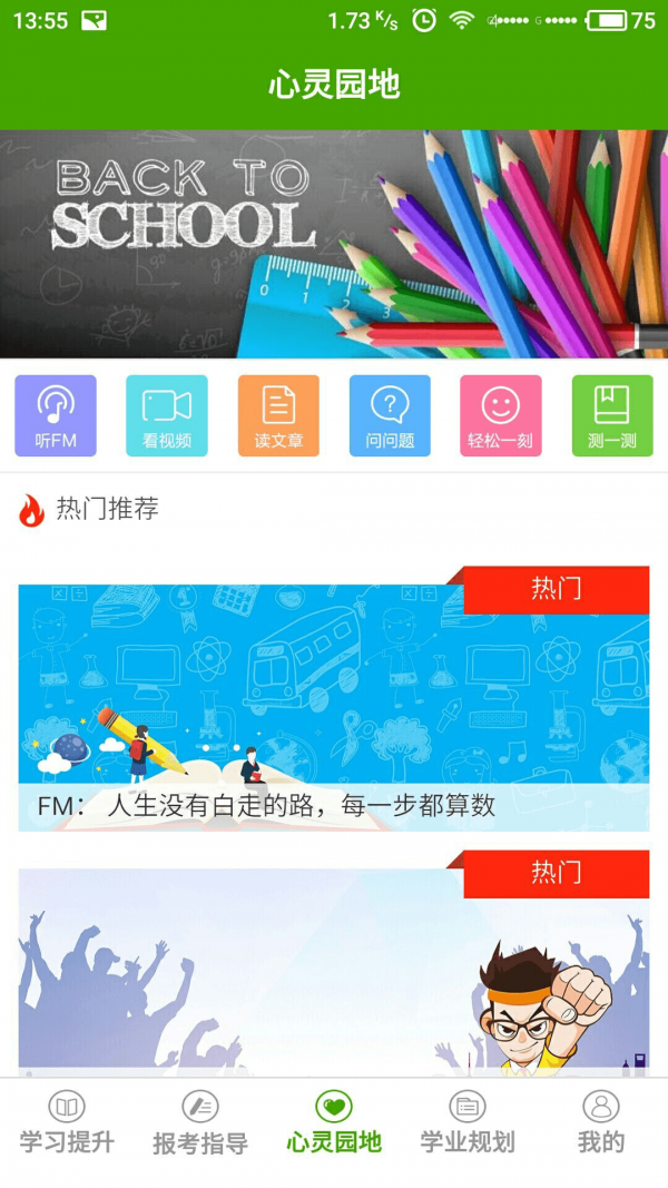 格伦高考软件截图1