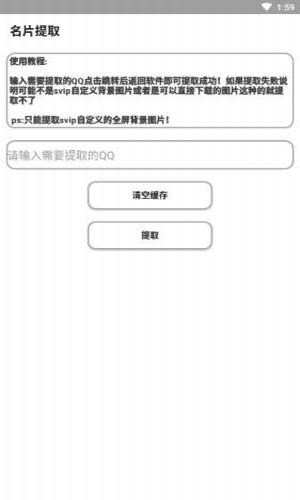 qq名片提取软件截图1
