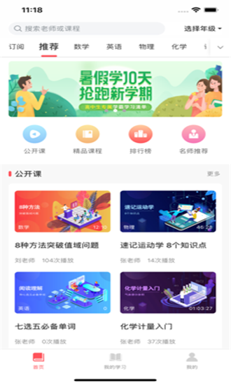 众师堂软件截图3