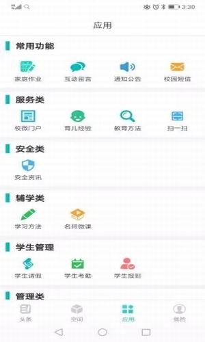 福建教育云平台软件截图1