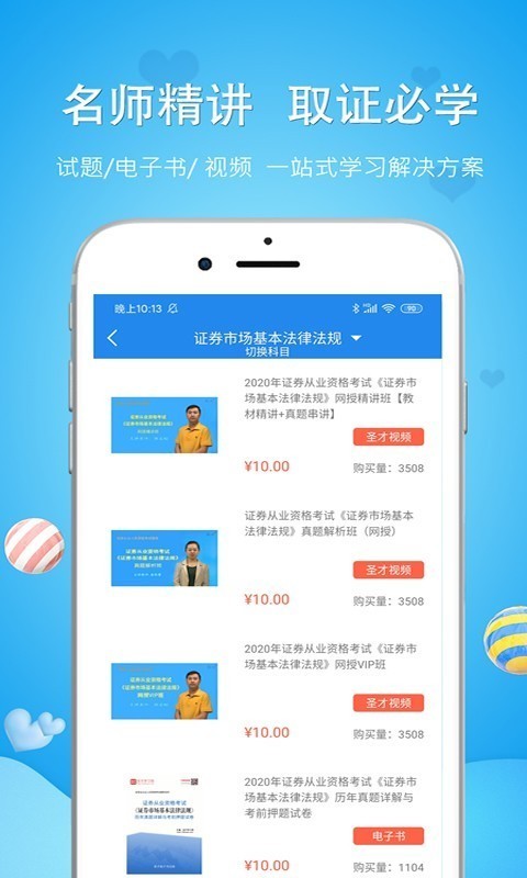 中西医结合执业医师软件截图2