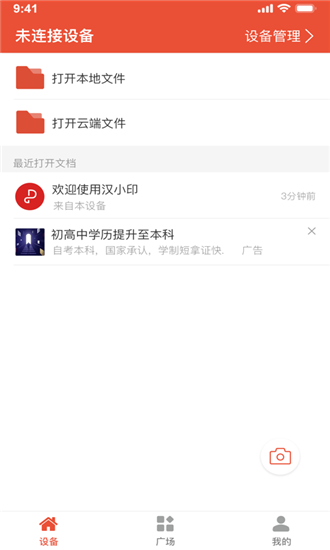 汉小印软件截图0